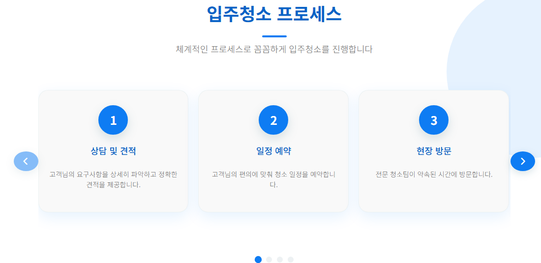오산입주청소4