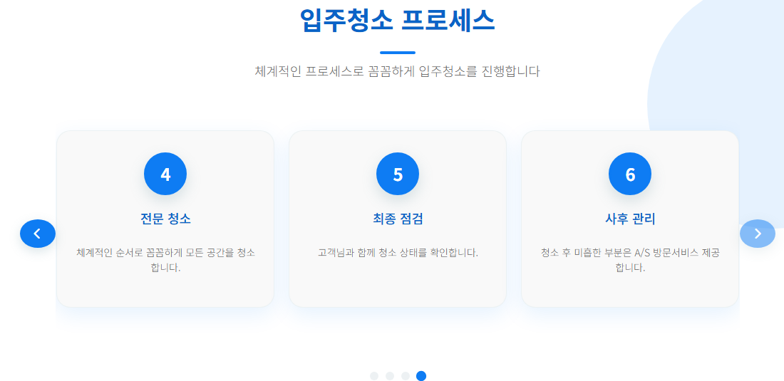 오산입주청소5