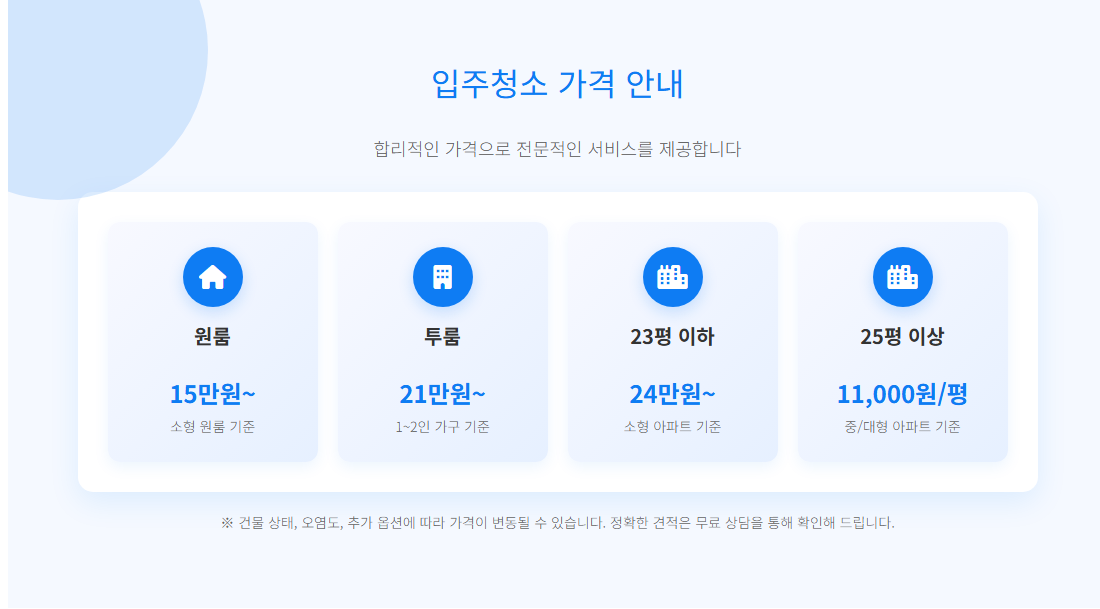 오산입주청소8